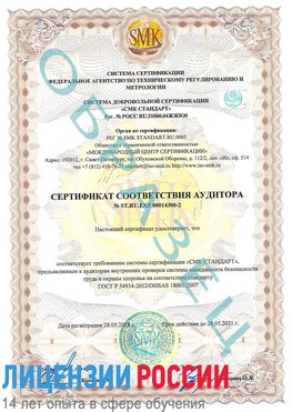 Образец сертификата соответствия аудитора №ST.RU.EXP.00014300-2 Покров Сертификат OHSAS 18001